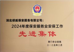 喜報(bào)！領(lǐng)威保安榮
